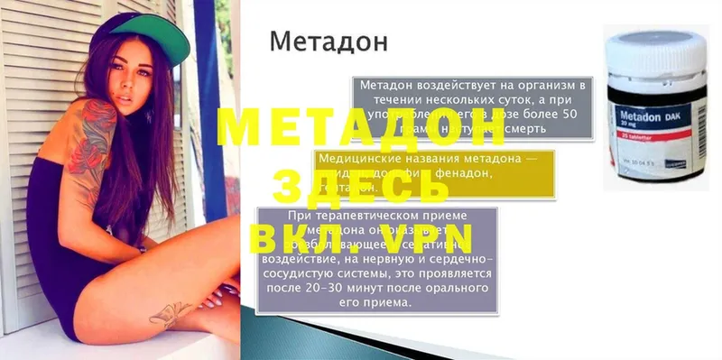 Метадон methadone  как найти закладки  Сибай 